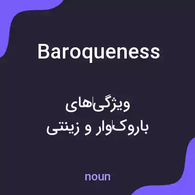 معنی baroqueness به فارسی معنی baroqueness به فارسی
