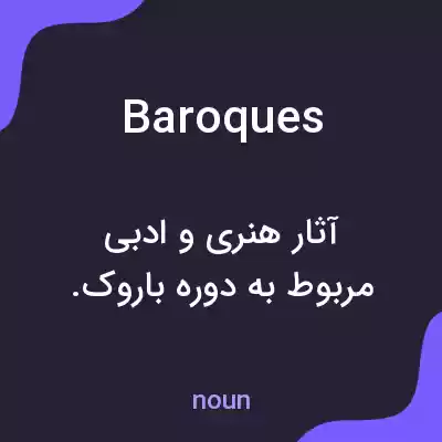 معنی baroques به فارسی معنی baroques به فارسی