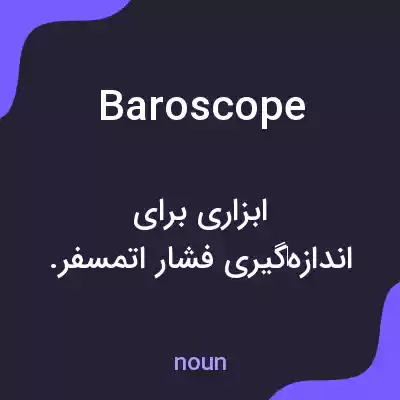معنی baroscope به فارسی معنی baroscope به فارسی
