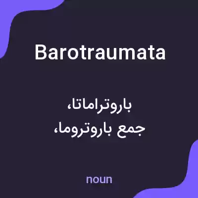 معنی barotraumata به فارسی معنی barotraumata به فارسی