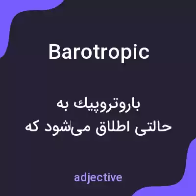 معنی barotropic به فارسی معنی barotropic به فارسی