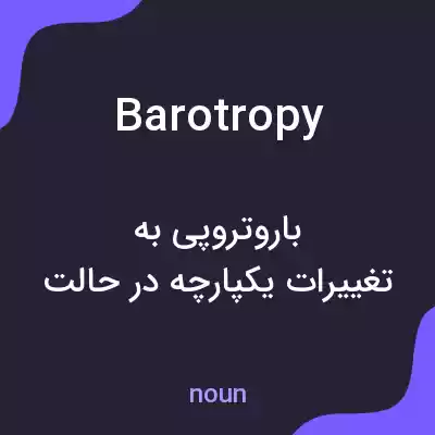 معنی barotropy به فارسی معنی barotropy به فارسی