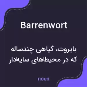 معنی barrenwort به فارسی معنی barrenwort به فارسی