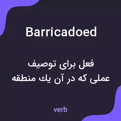 معنی barricadoed به فارسی معنی barricadoed به فارسی
