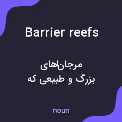 معنی barrier reefs به فارسی معنی barrier reefs به فارسی