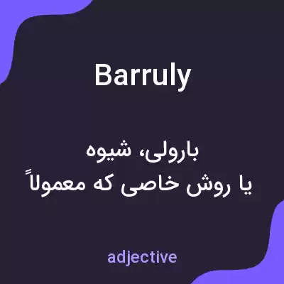 معنی barruly به فارسی معنی barruly به فارسی