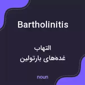 معنی bartholinitis به فارسی معنی bartholinitis به فارسی