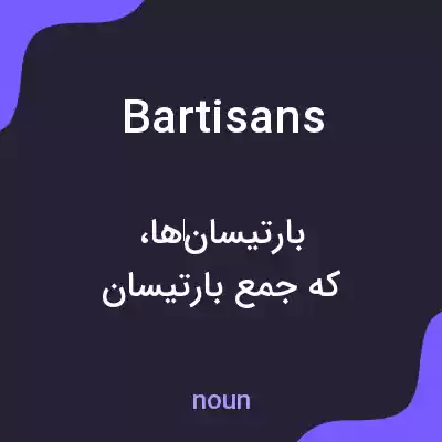 معنی bartisans به فارسی معنی bartisans به فارسی
