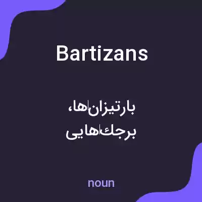 معنی bartizans به فارسی معنی bartizans به فارسی