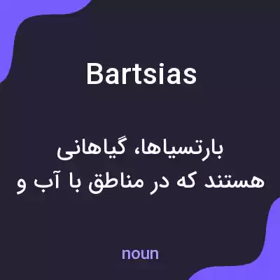 معنی bartsias به فارسی معنی bartsias به فارسی