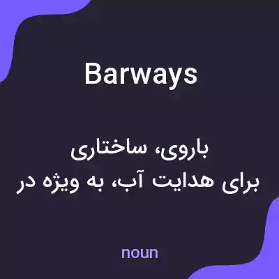 معنی barways به فارسی معنی barways به فارسی