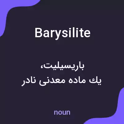 معنی barysilite به فارسی معنی barysilite به فارسی