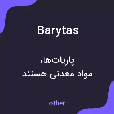 معنی barytas به فارسی معنی barytas به فارسی