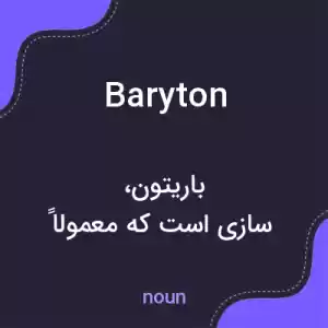 معنی baryton به فارسی معنی baryton به فارسی