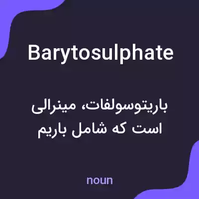 معنی barytosulphate به فارسی معنی barytosulphate به فارسی