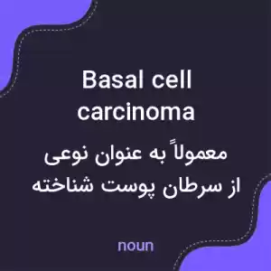 معنی basal cell carcinoma به فارسی معنی basal cell carcinoma به فارسی