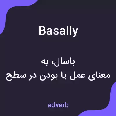 معنی basally به فارسی معنی basally به فارسی
