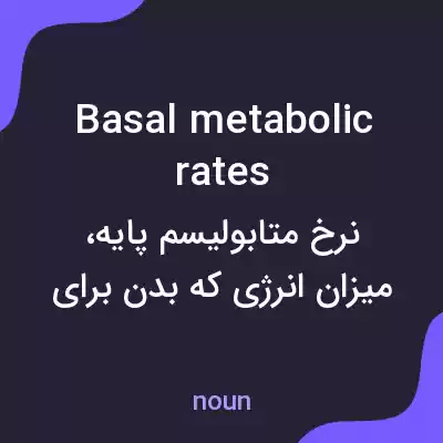 معنی basal metabolic rates به فارسی معنی basal metabolic rates به فارسی