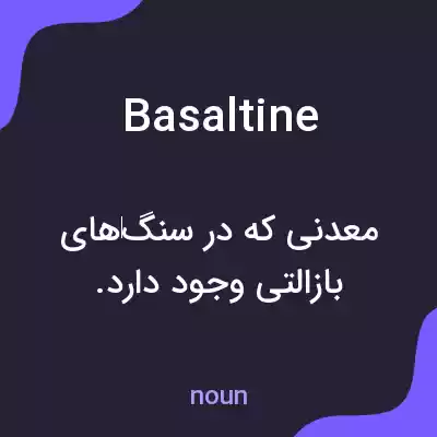 معنی basaltine به فارسی معنی basaltine به فارسی