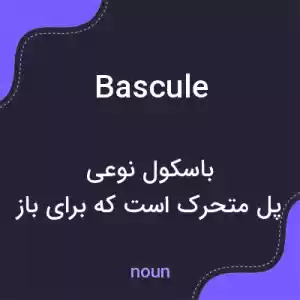 معنی bascule به فارسی معنی bascule به فارسی