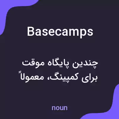 معنی base camps به فارسی معنی base camps به فارسی