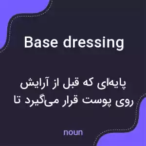 معنی base dressing به فارسی معنی base dressing به فارسی