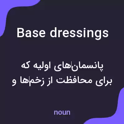 معنی base dressings به فارسی معنی base dressings به فارسی