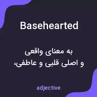 معنی basehearted به فارسی معنی basehearted به فارسی