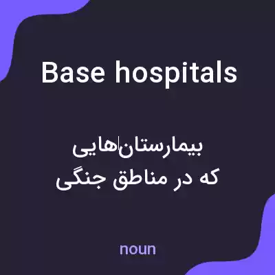 معنی base hospitals به فارسی معنی base hospitals به فارسی