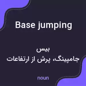 معنی base jumping به فارسی معنی base jumping به فارسی