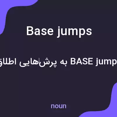 معنی base jumps به فارسی معنی base jumps به فارسی