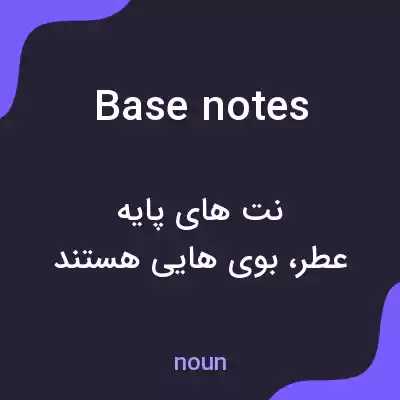 معنی base notes به فارسی معنی base notes به فارسی