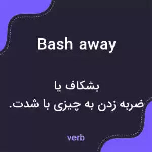 معنی bash away به فارسی معنی bash away به فارسی
