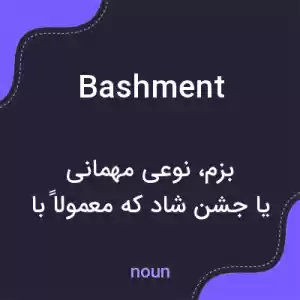 معنی bashment به فارسی معنی bashment به فارسی