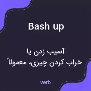 معنی bash up به فارسی معنی bash up به فارسی