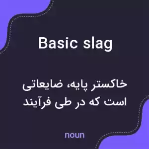معنی basic slag به فارسی معنی basic slag به فارسی