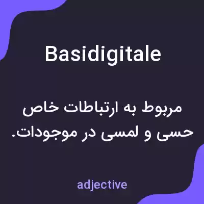 معنی basidigitale به فارسی معنی basidigitale به فارسی