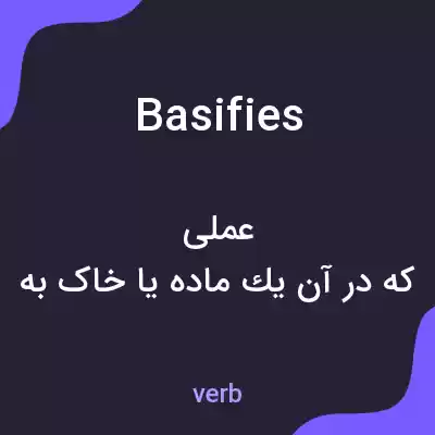 معنی basifies به فارسی معنی basifies به فارسی