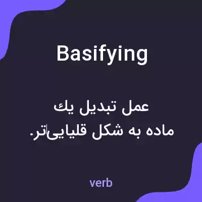 معنی basifying به فارسی معنی basifying به فارسی
