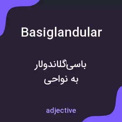 معنی basiglandular به فارسی معنی basiglandular به فارسی