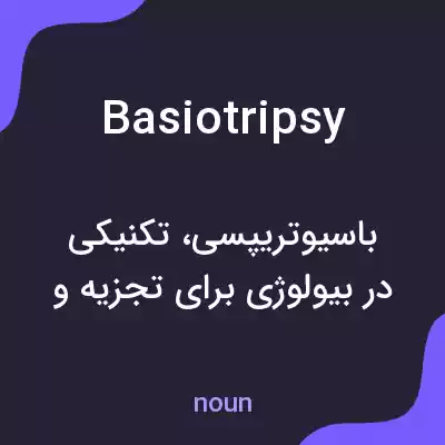 معنی basiotripsy به فارسی معنی basiotripsy به فارسی