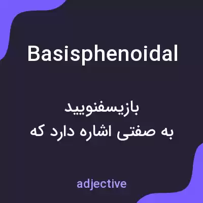 معنی basisphenoidal به فارسی معنی basisphenoidal به فارسی