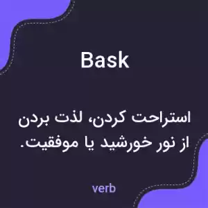 معنی bask به فارسی معنی bask به فارسی