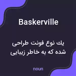 معنی baskerville به فارسی معنی baskerville به فارسی