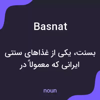 معنی basnat به فارسی