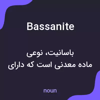 معنی bassanite به فارسی معنی bassanite به فارسی