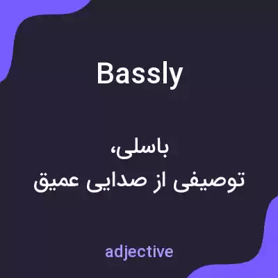 معنی bassly به فارسی معنی bassly به فارسی
