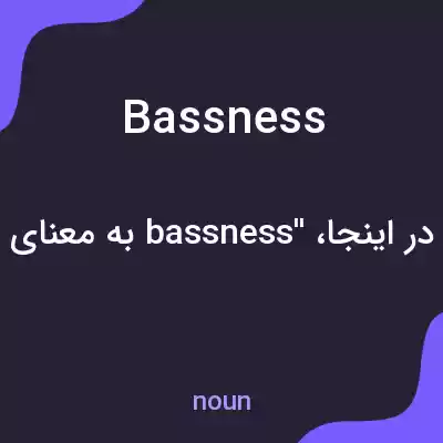 معنی bassness به فارسی معنی bassness به فارسی