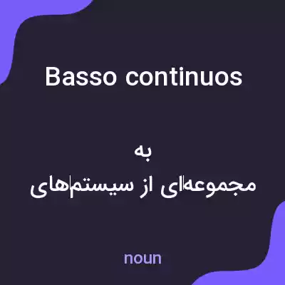 معنی basso continuos به فارسی معنی basso continuos به فارسی