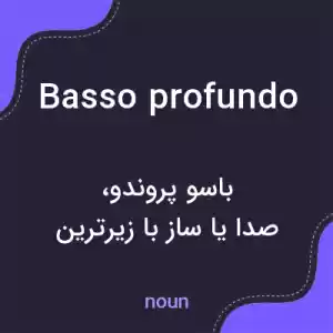 معنی basso profundo به فارسی معنی basso profundo به فارسی